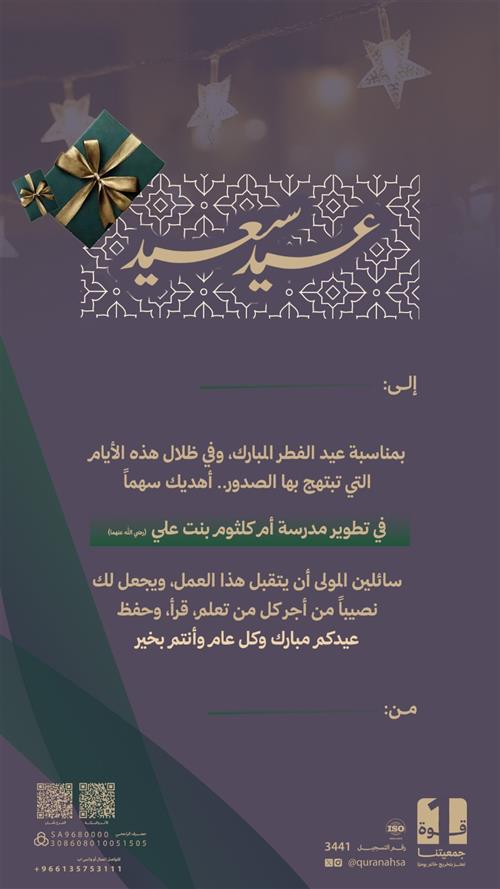 إهداءات عيد الفطر