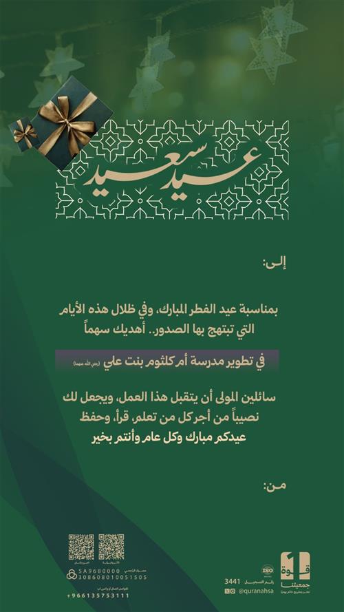 إهداءات عيد الفطر