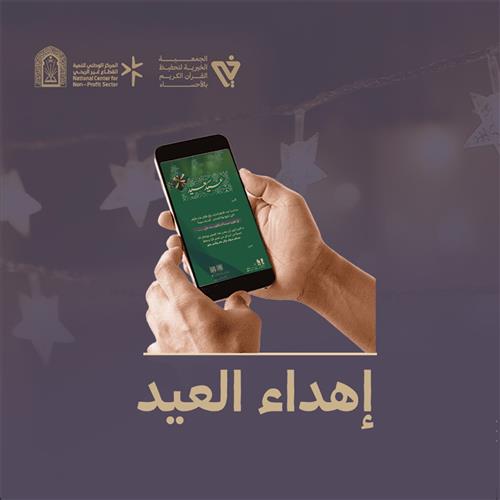 إهداءات عيد الفطر