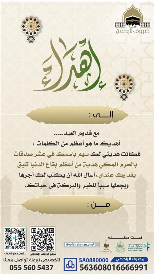 إهداء العيد 