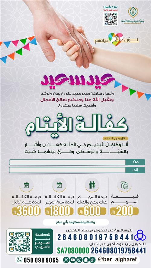 اهداء كفالة أيتام