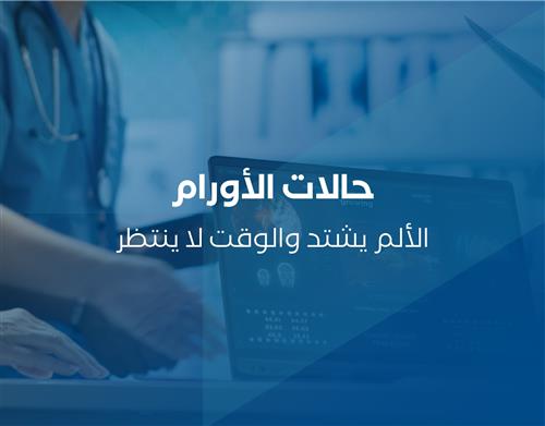 سيدة تعاني من ورم في الثدي