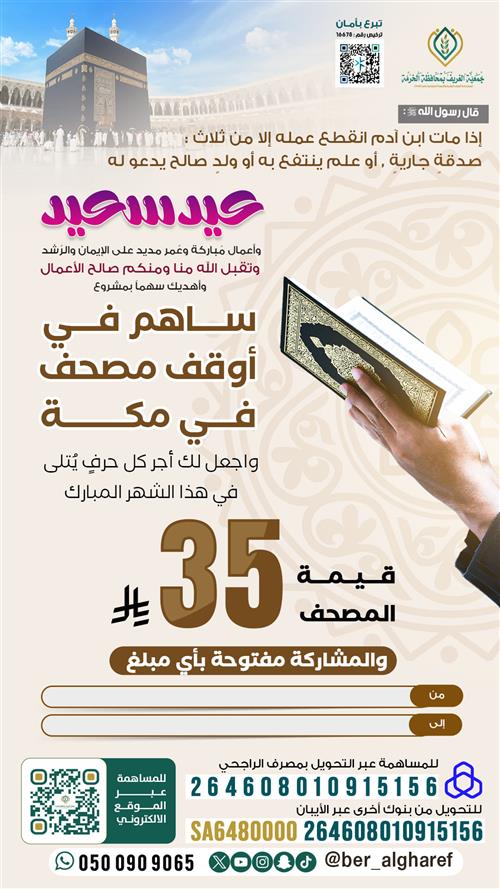 أوقف مصحف في مكة