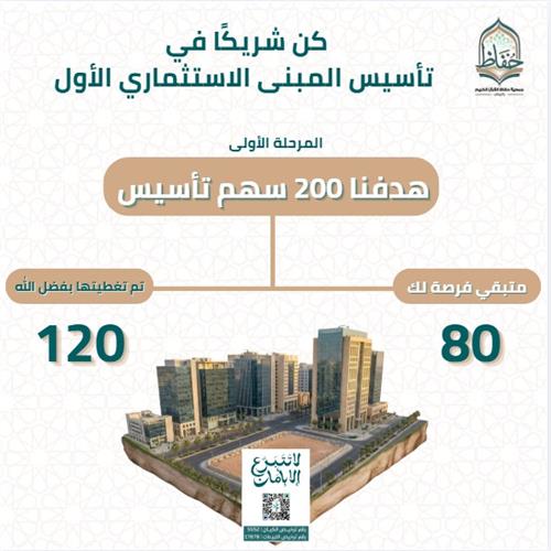 كن شريكًا في تأسيس المبنى الاستثماري الأول