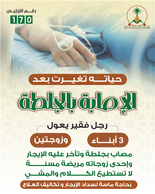 حالة إنسانية عاجلة ( رجل فقير مصاب بجلطة بحاجة ماسة لسداد الإيجار وتكاليف العلاج)