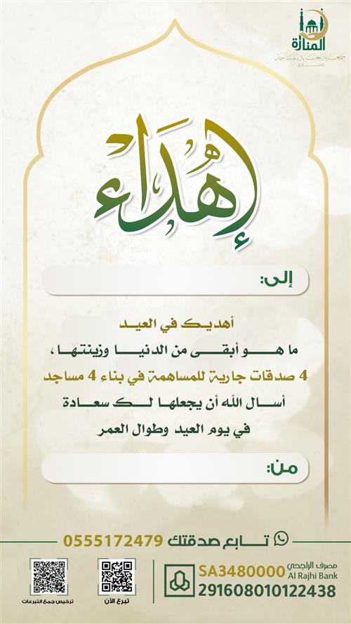 إهداء العيد