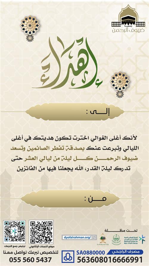 إفطار ليلة القدر بصدقة يومية في كل ليلة من العشر