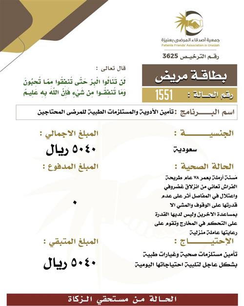 بطاقة مريض 1551