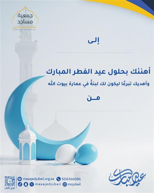 عيديــــــــة وأجــــر 🕋