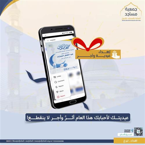 عيديــــــــة وأجــــر 🕋