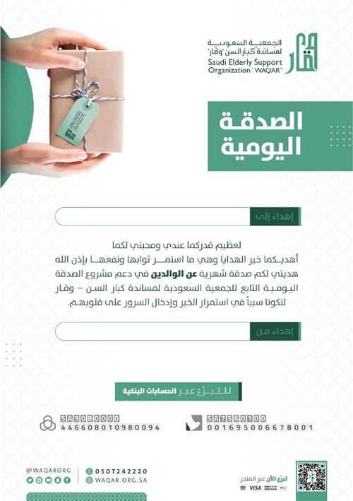 إهداء مشروع الصدقة اليومية