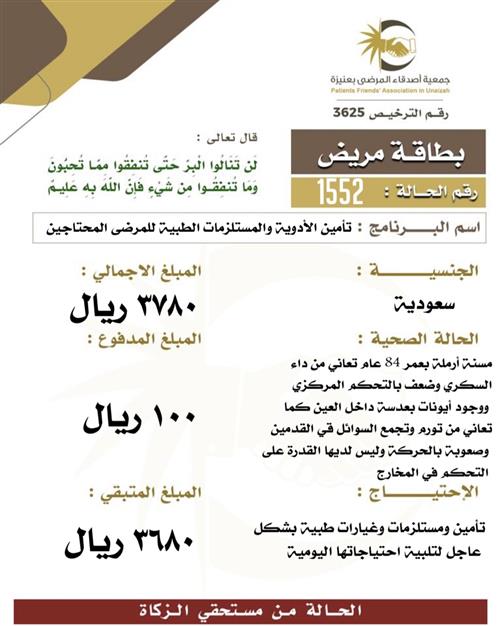 بطاقة مريض 1552