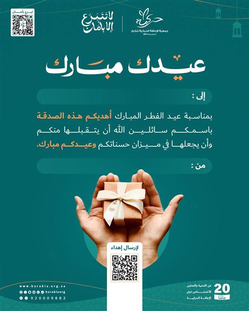 التأهيل العلاجي لذوي الإعاقة 