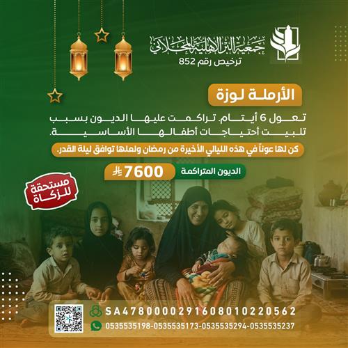 الأرملة لوزة