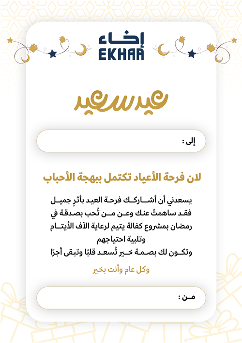 أثمن الهدايا.. حياةٌ تُبنى