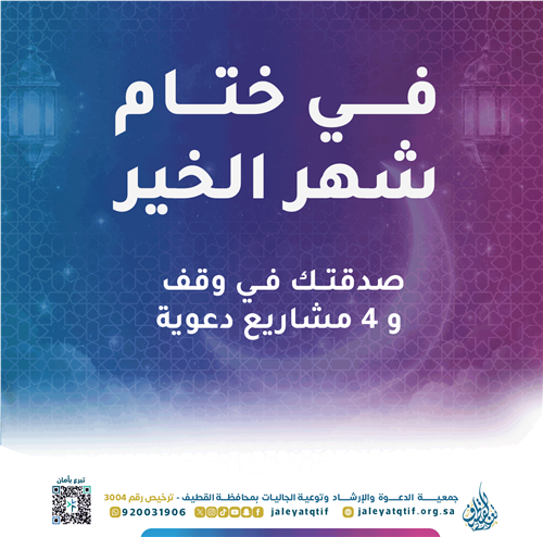 صدقة ختام رمضان