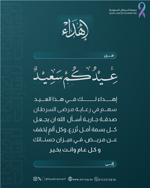 عيدية من الخير المستدام 