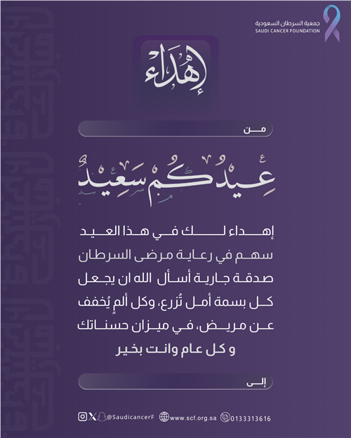 عيدية من الخير المستدام 