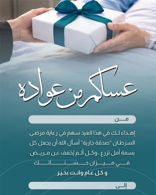 اهداء العيد