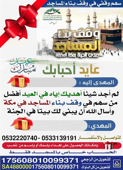 بطاقة عايد أحبابك