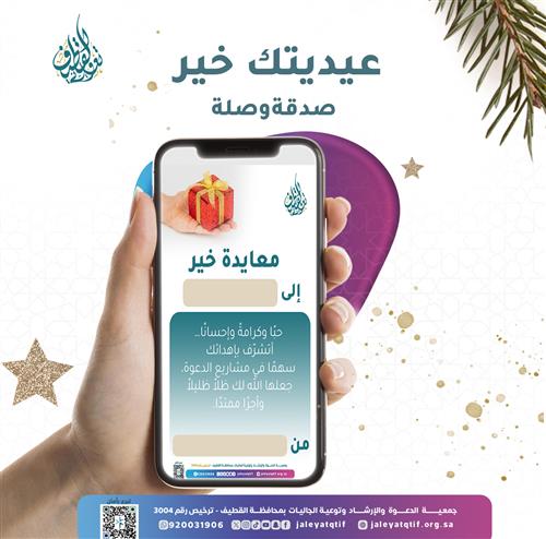 عيديتك خير || إهداء عيد الفطر السعيد