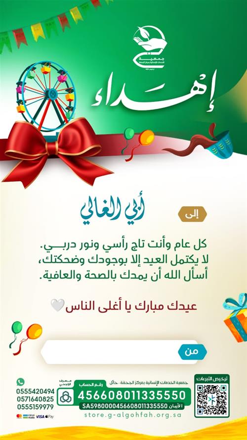 إهداءات تهنئة العيد