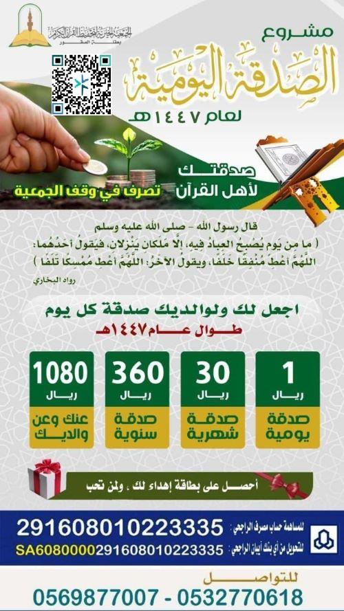 الصدقة اليومية  