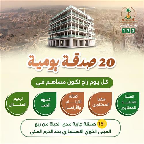 20 صدقة يومية 