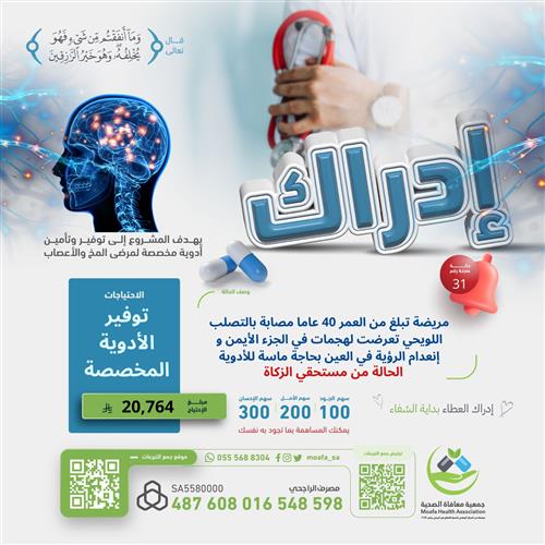 حالة رقم 31