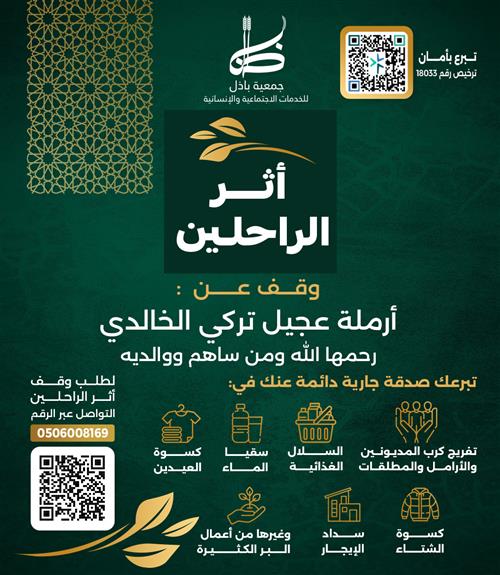 أرملة عجيل تركي الخالدي