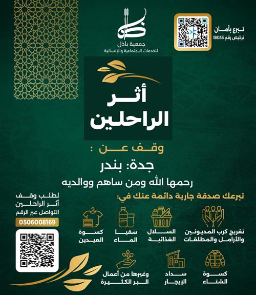 جدة: بندر
