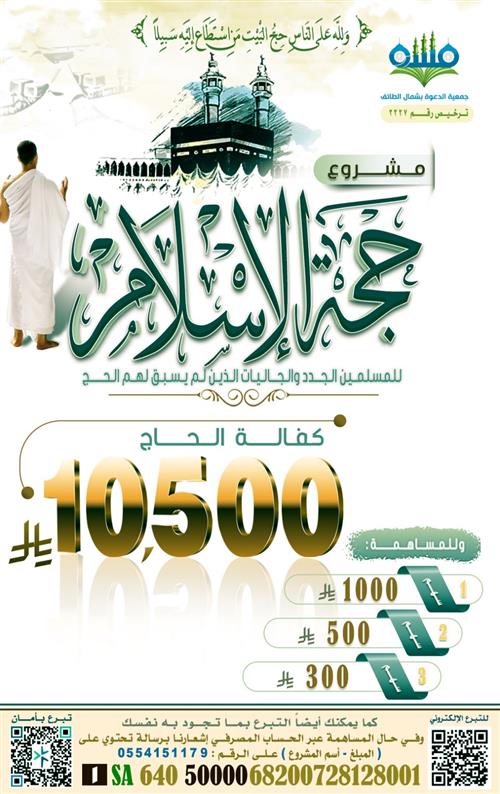 حجة الإسلام 