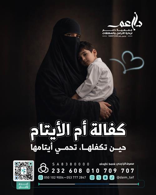 كفـالة أم الأيتام 