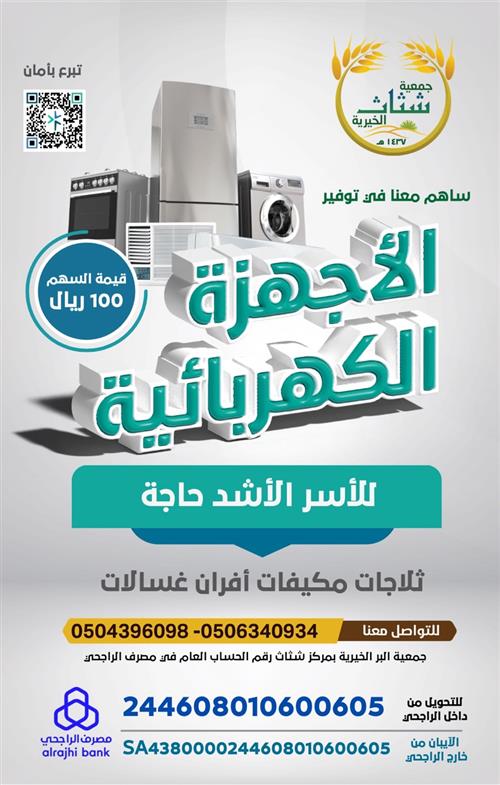 الاجهزة الكهربائية  