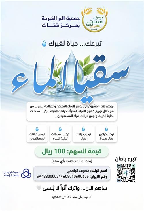 سقيا الماء 1448