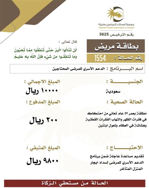 بطاقة مريض 1554