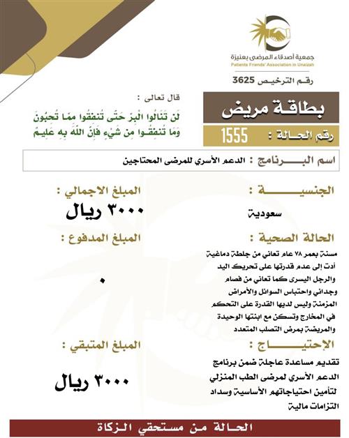 بطاقة مريض 1555