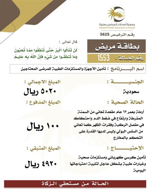 بطاقة مريض 1553