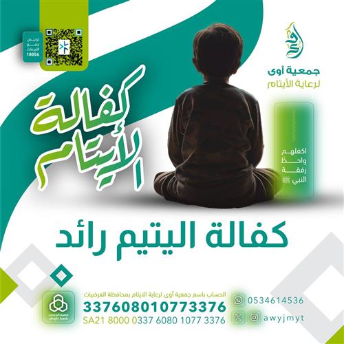 كفالة اليتيم رائد - العمر 5 سنوات