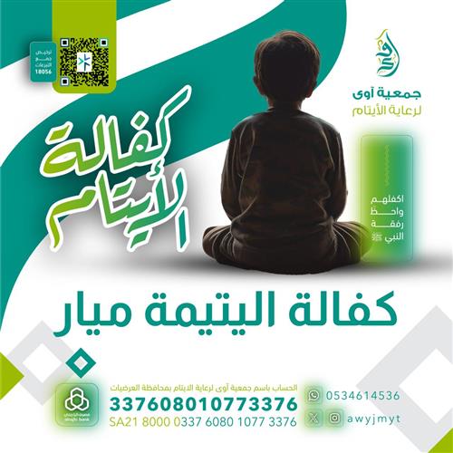 كفالة اليتيمة ميار - العمر 10 سنوات