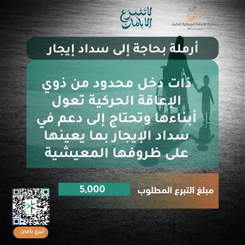 أرملة بحاجة إلى سداد إيجار