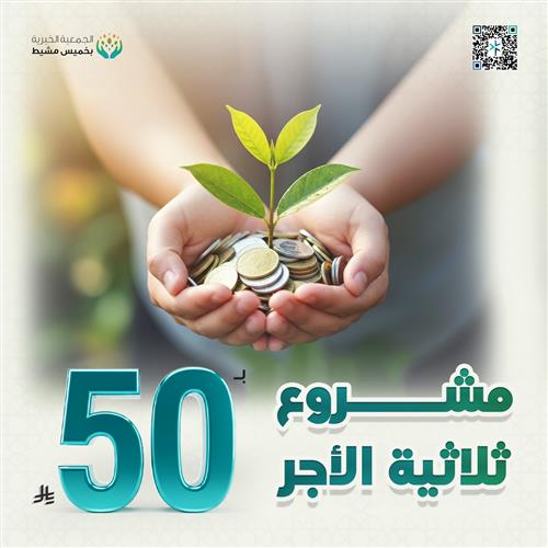 ثلاثية الأجر