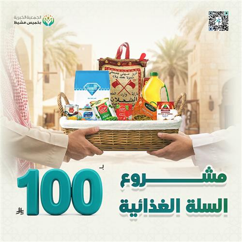 السلة الغذائية 