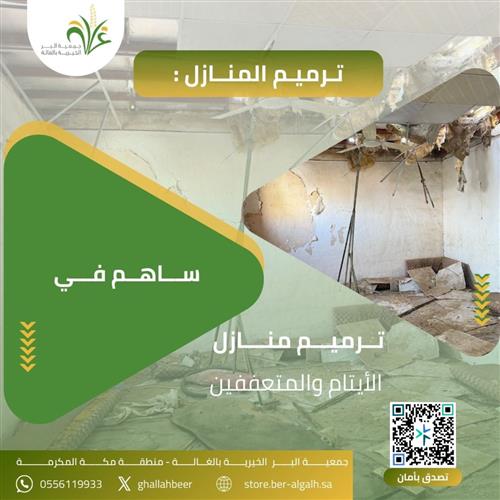 ترميم المنازل 