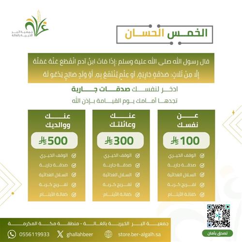 الخمس الحسان