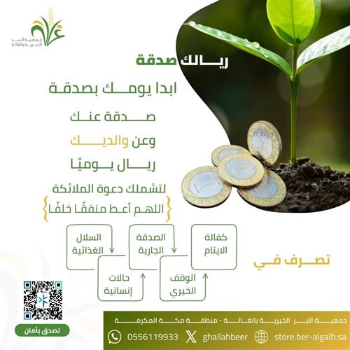 الصدقة اليومية