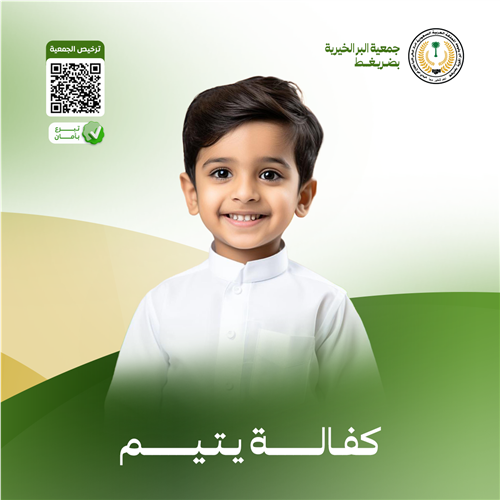 كفالة 4 ايتام