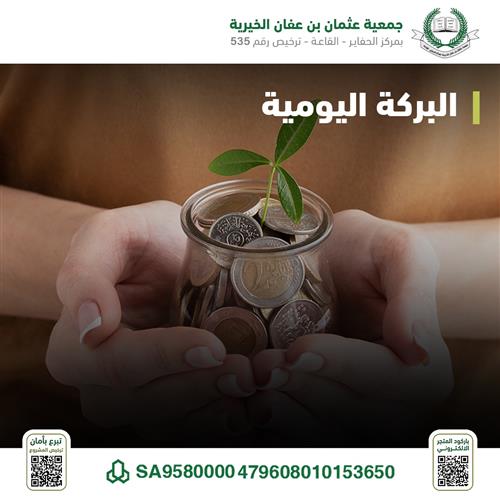 البركة اليومية