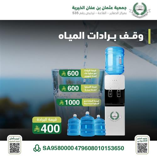 وقف برادة مياه