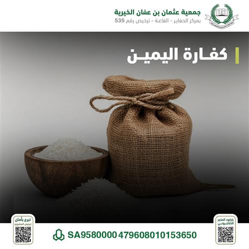 كفارة اليمين 